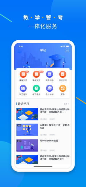 学起PlusiPhone版截图2