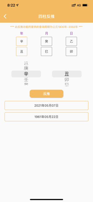 知易理iPhone版截图3