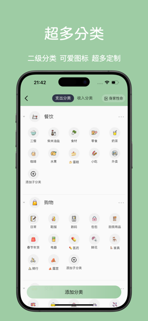 小青账记账iPhone版截图7