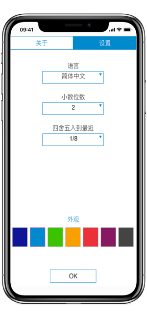 英寸/釐米轉換器iPhone版截图5