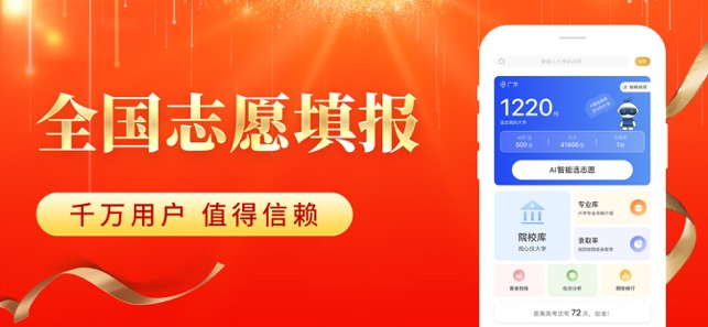 高考志愿填报2024iPhone版截图2