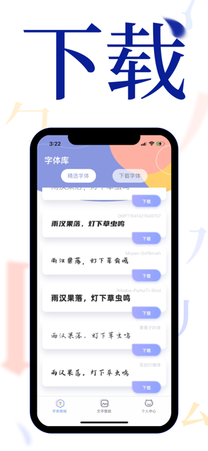 字体大全下载iPhone版截图6