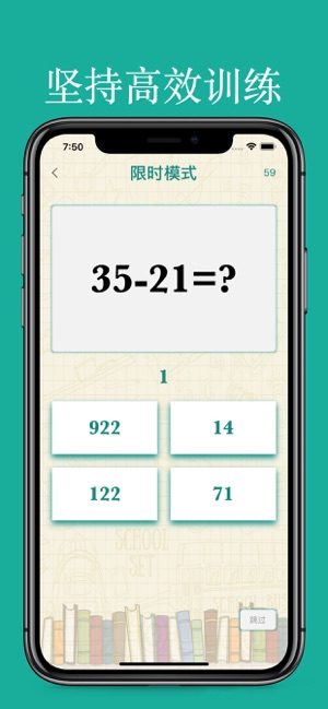 口算大师iPhone版截图3