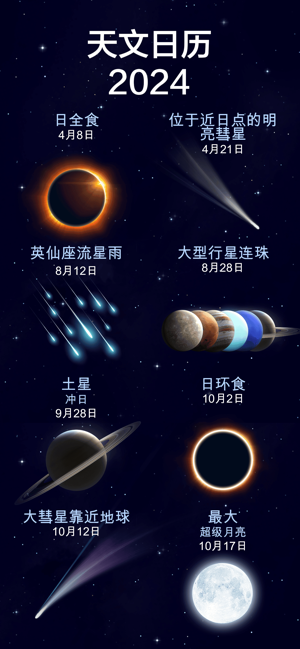 StarWalk2(星空漫步2):观星软件和星空地图iPhone版截图2