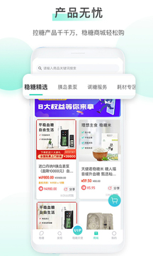 稳糖鸿蒙版截图4