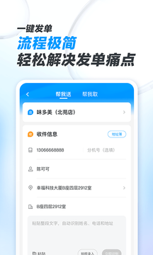 闪送商家版鸿蒙版截图2