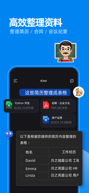 Kimi智能助手iPhone版截图7