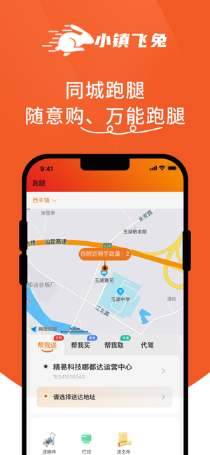 小镇飞兔iPhone版截图2