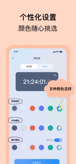 悬浮时钟iPhone版截图10