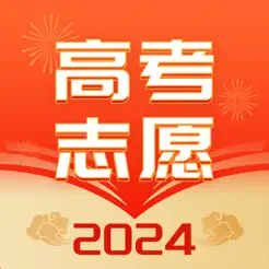 高考志愿填报2024iPhone版