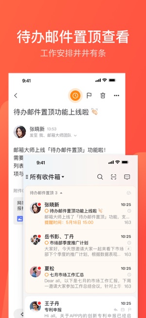 网易邮箱大师iPhone版截图3