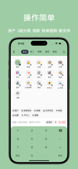 小青账记账iPhone版截图4