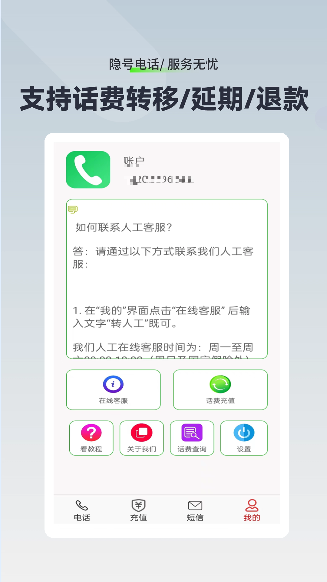 隐号电话截图4