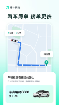 萝卜快跑鸿蒙版截图2