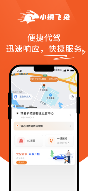 小镇飞兔iPhone版截图3