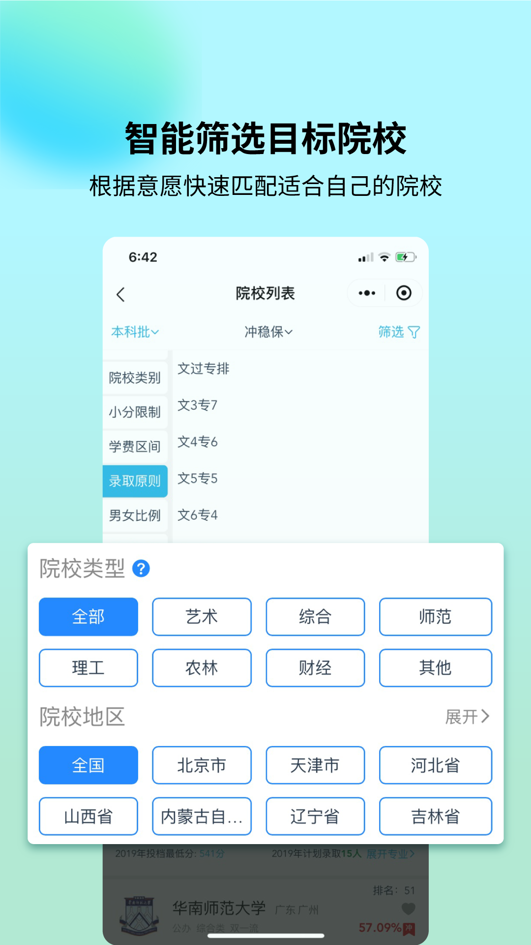 艺考志愿宝截图1