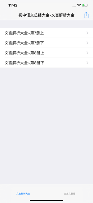 初中语文必背课文大全iPhone版截图1