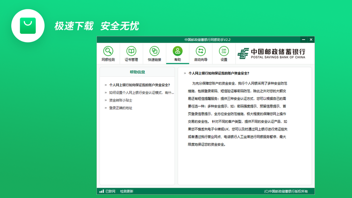 中国邮政储蓄银行网银助手PC版截图2