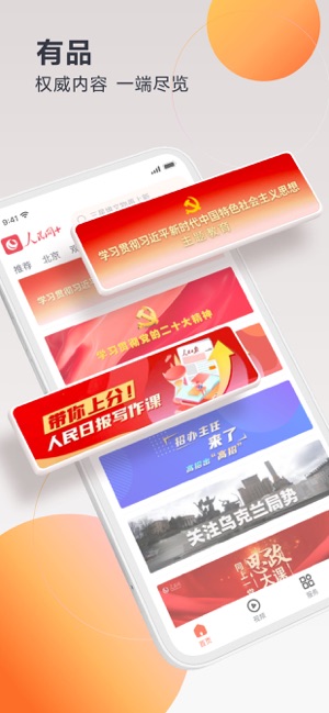 人民网+iPhone版截图4