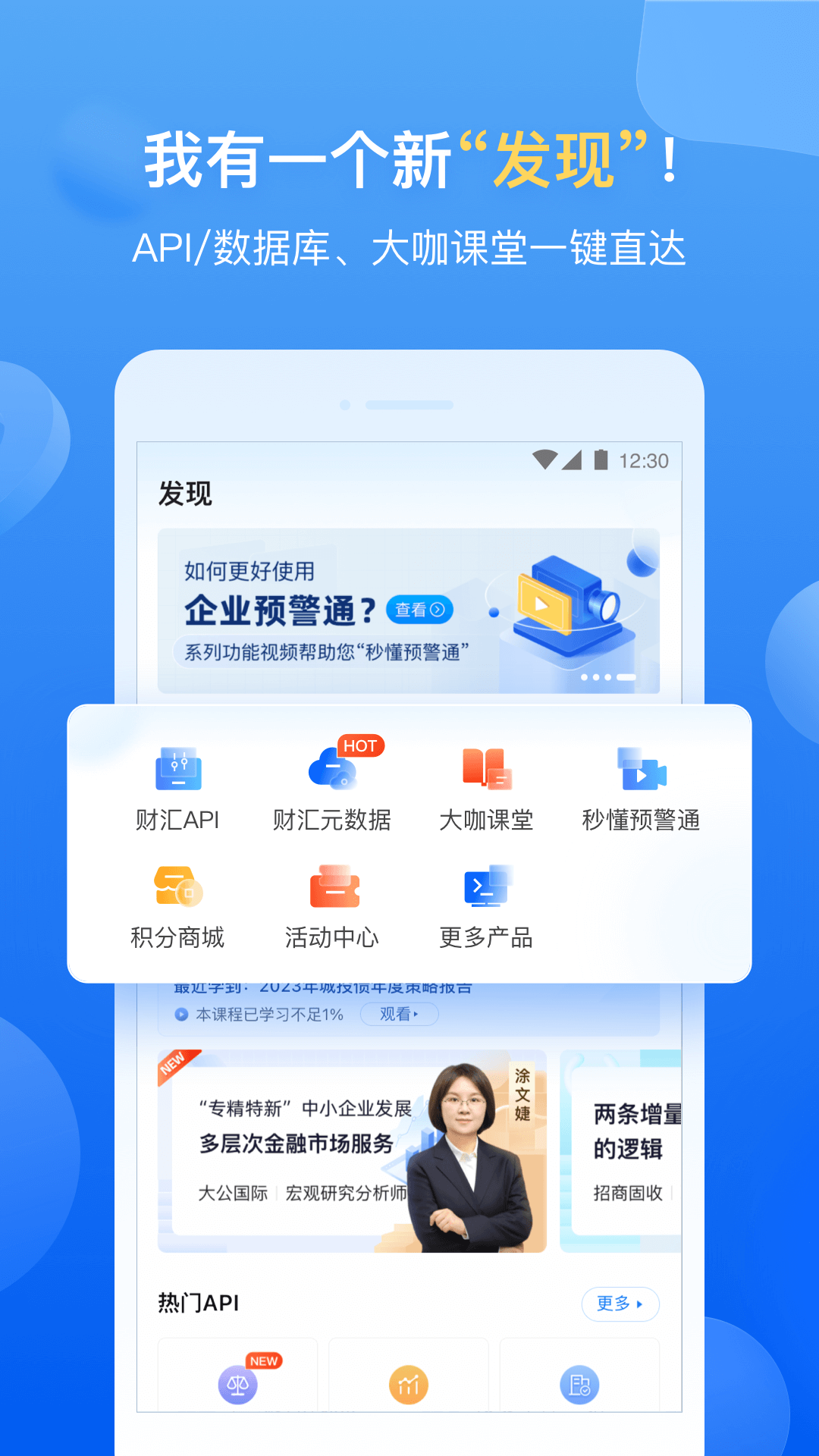 企业预警通鸿蒙版截图5