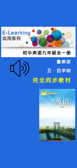 初中英语九年级全一册鲁教版iPhone版截图1