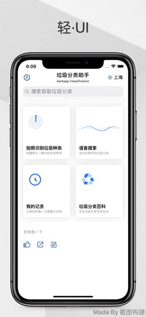 垃圾分类助手iPhone版截图1