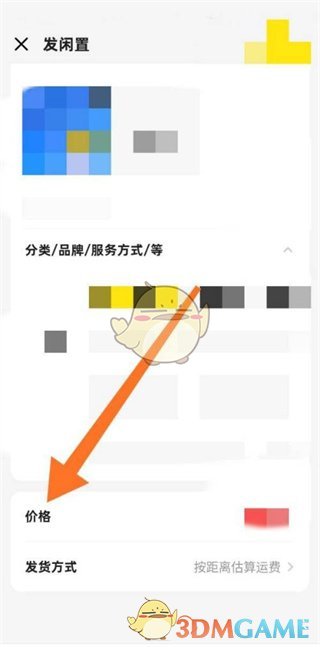 《闲鱼》修改价格方法