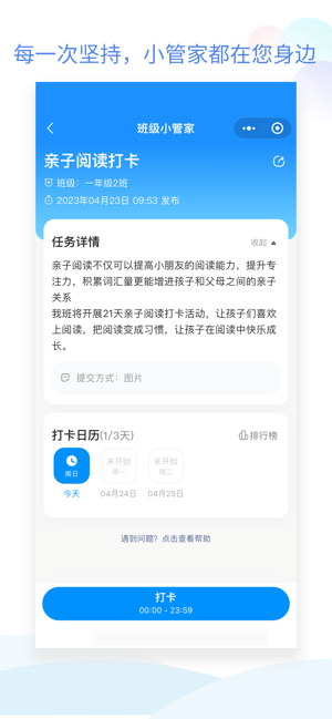 班级小管家iPhone版截图5