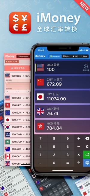 iMoney·全球汇率转换iPhone版截图1