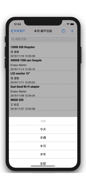 客户管理系统iPhone版截图6