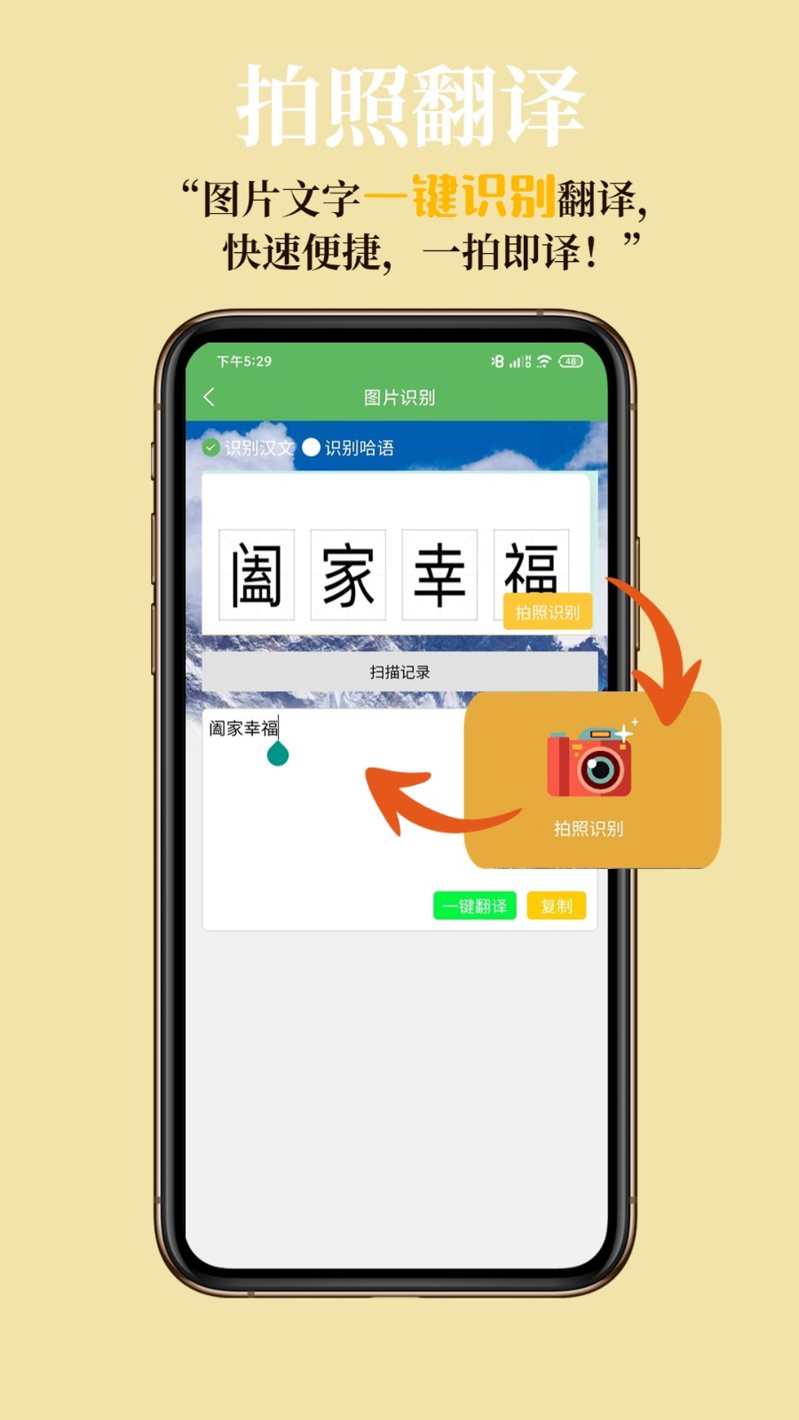 哈汉翻译通截图2