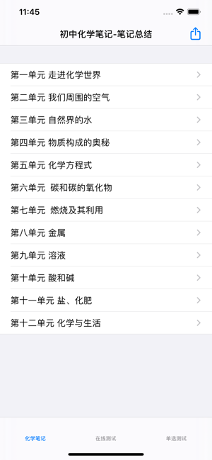 初中化学笔记大全iPhone版截图1