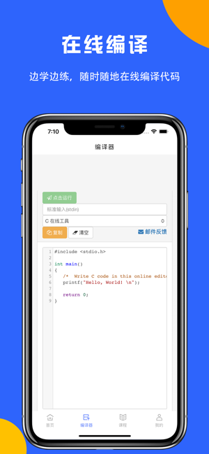 c语言编译器iPhone版截图2