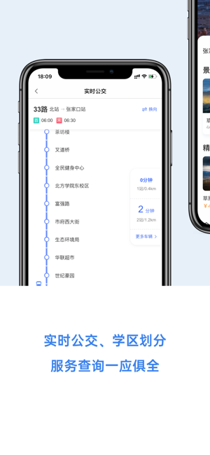 幸福张家口iPhone版截图2