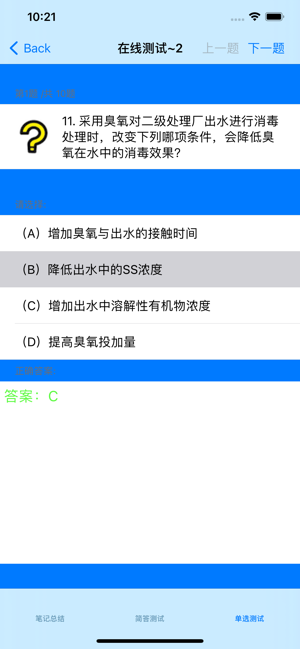 注册环保工程师考试iPhone版截图5