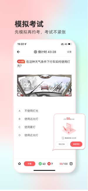 远方学车iPhone版截图3