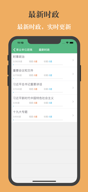 事业单位最新最全题库2023新版iPhone版截图2