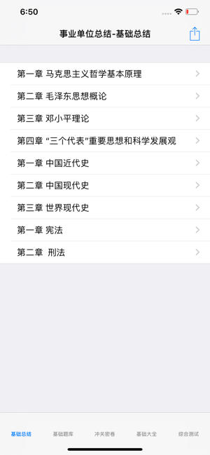 事业单位考试题库大全iPhone版截图1