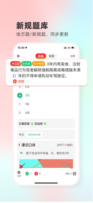 远方学车iPhone版截图2