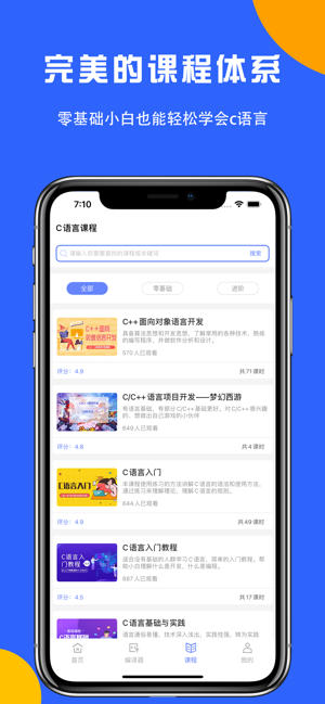 c语言编译器iPhone版截图3