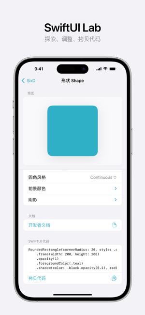 SixD:SwiftUI开发与交互设计iPhone版截图2