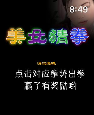 美女猜拳:专为手表Watch设计iPhone版截图1