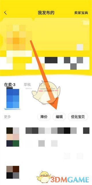 《闲鱼》修改价格方法