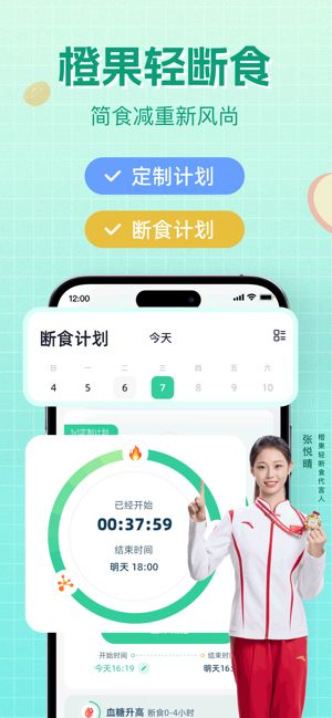 橙果轻断食iPhone版截图1