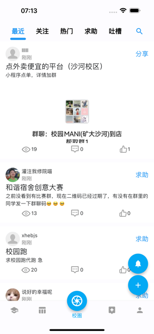 北矿助手iPhone版截图3