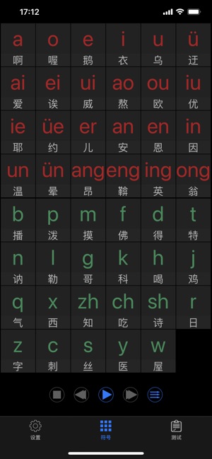 汉语拼音字母表iPhone版截图1