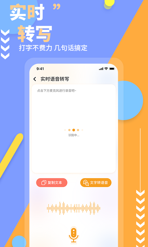 文字转语音免费版截图2