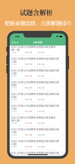 社区工作者题库2023最新iPhone版截图4