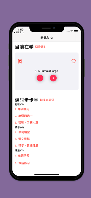 新概念英语·3iPhone版截图2