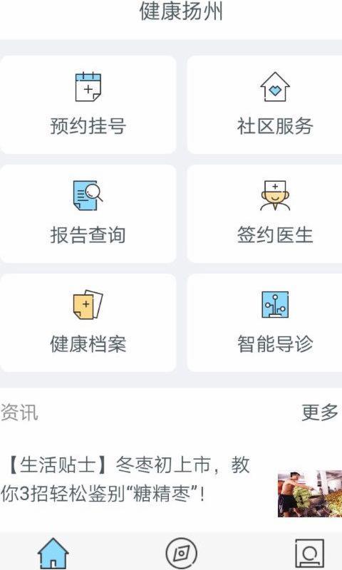 健康扬州鸿蒙版截图4